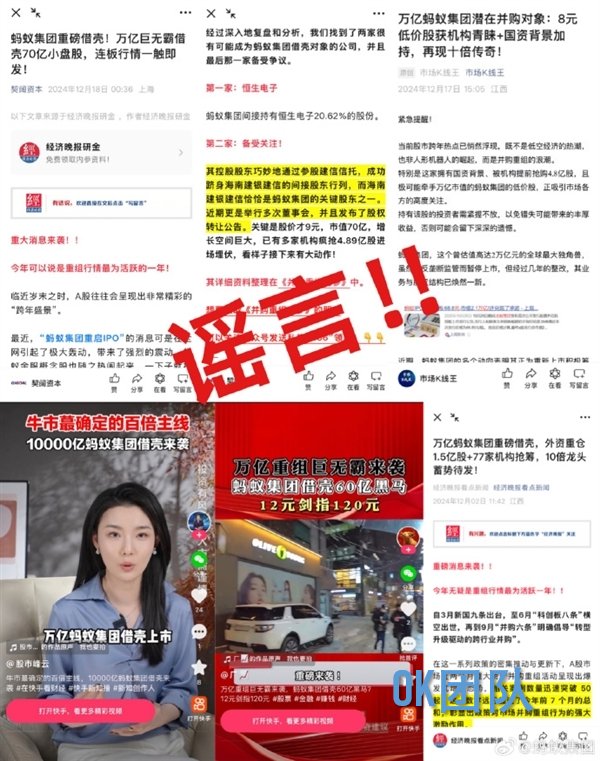 蚂集会团回话“借壳上市”：现在莫得上市权术  警惕“荐股”类骗局